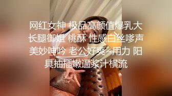 网红女神 极品高颜值爆乳大长腿御姐 桃酥 性感白丝嗲声美妙呻吟 老公好爽~用力 阳具抽插嫩逼浆汁横流