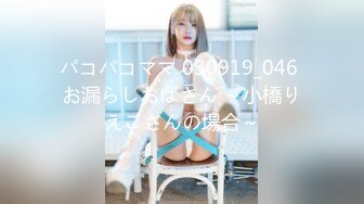 パコパコママ 030919_046 お漏らしおばさん ～小橋りえこさんの場合～