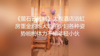 《萤石云破解》大叔酒店浴缸房重金约炮大奶子少妇各种姿势啪啪体力不输年轻小伙