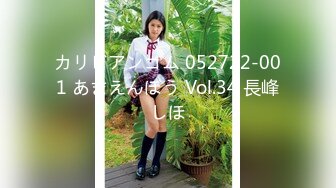 カリビアンコム 052722-001 あまえんぼう Vol.34 長峰しほ