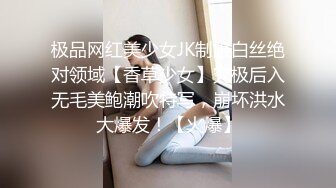 极品网红美少女JK制服白丝绝对领域【香草少女】究极后入无毛美鲍潮吹特写，崩坏洪水大爆发！【火爆】