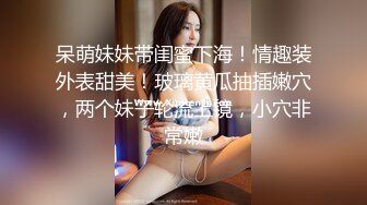 呆萌妹妹带闺蜜下海！情趣装外表甜美！玻璃黄瓜抽插嫩穴，两个妹子轮流上镜，小穴非常嫩