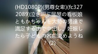 (HD1080P)(男尊女卑)(fc3272089)泣き叫ぶ居屋の看板娘ともかちゃんを大勢の男達で満足するまで中出し。妊娠したら子どもの名前決めようね？ (2)