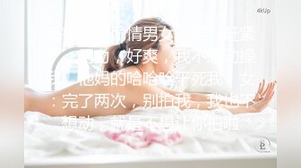 乌鲁木齐偷情男女。男：赶紧艹，用力，好爽，我不想动操我，他妈的哈哈哈干死我！女：完了两次，别拍我，我也不想动，就是不想让你拍啦