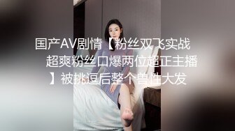 国产AV剧情【粉丝双飞实战❤️超爽粉丝口爆两位超正主播】被挑逗后整个兽性大发