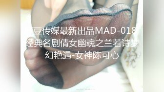 麻豆传媒最新出品MAD-018 经典名剧倩女幽魂之兰若诗梦幻艳遇-女神陈可心