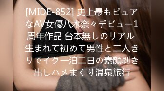 [MIDE-852] 史上最もピュアなAV女優八木奈々デビュー1周年作品 台本無しのリアル 生まれて初めて男性と二人きりでイク一泊二日の素顔剥き出しハメまくり温泉旅行