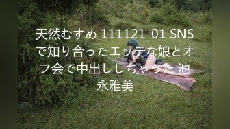 天然むすめ 111121_01 SNSで知り合ったエッチな娘とオフ会で中出ししちゃった 池永雅美