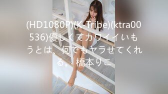 (HD1080P)(K-Tribe)(ktra00536)優しくてカワイイいもうとは、何でもヤラせてくれる。 橋本りこ