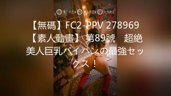 【無碼】FC2-PPV 278969 【素人動畫】 第89號　超絶美人巨乳パイパンの最強セックス！