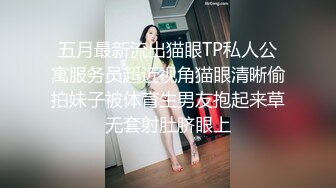 五月最新流出猫眼TP私人公寓服务员超近视角猫眼清晰偷拍妹子被体育生男友抱起来草无套射肚脐眼上