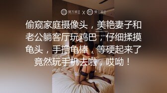 偷窥家庭摄像头，美艳妻子和老公躺客厅玩鸡巴，仔细揉摸龟头，手撸龟棒，等硬起来了竟然玩手机去啦，哎呦！