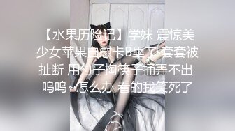 【水果历险记】学妹 震惊美少女苹果自慰卡B里了 套套被扯断 用勺子掏筷子捅弄不出 呜呜~怎么办 看的我笑死了