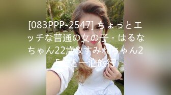 [083PPP-2547] ちょっとエッチな普通の女の子・はるなちゃん22歳&すみれちゃん25歳と一泊旅行