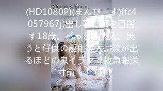 (HD1080P)(まんぴーす)(fc4057967j)出し看護師を目指す18歳。パっとみ大人、笑うと仔供の反則美人。涙が出るほどの鬼イラマで救急搬送寸前！！ (1)