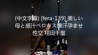 (中文字幕) [fera-139] 美しい母と感汁ベロキス爆汗孕ませ性交 翔田千里