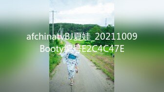 afchinatvBJ夏娃_20211009Booty编号E2C4C47E