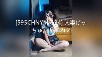 [595CHNYM-134] 人妻げっちゅ。 晶(32) 2