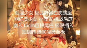 痴淫少女 极品鲜嫩白虎露脸网红美少女 小鹿酱 挑战后庭塞入36cm巨根尾巴 极限插入顶到肺 爆浆淫靡至极