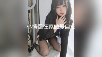 小情侣在家做爱自拍