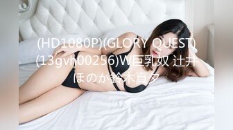 (HD1080P)(GLORY QUEST)(13gvh00256)W巨乳奴 辻井ほのか鈴木真夕