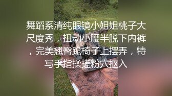 舞蹈系清纯眼镜小姐姐桃子大尺度秀，扭动小腰半脱下内裤，完美翘臀跪椅子上摆弄，特写手指揉搓粉穴抠入