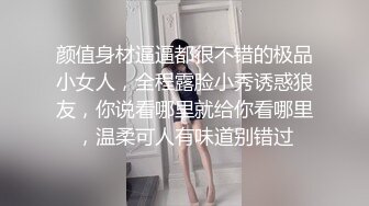 颜值身材逼逼都很不错的极品小女人，全程露脸小秀诱惑狼友，你说看哪里就给你看哪里，温柔可人有味道别错过