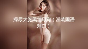 女神！女神！绝对极品，颜值身材完美，粉嫩美乳极品嫩穴，镜头前水晶假屌猛插，无毛骚逼骑乘位