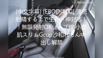 (中文字幕) [EBOD-800] 連続射精するまで生ハメ神対応！！無限発射OKソープ嬢 小麦肌スリムGcup沙和れもん中出し解禁