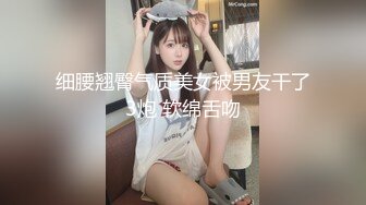 细腰翘臀气质美女被男友干了3炮 软绵舌吻