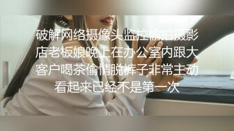 破解网络摄像头监控偷拍摄影店老板娘晚上在办公室内跟大客户喝茶偷情脱裤子非常主动看起来已经不是第一次