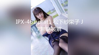 IPX-461 prat1 松下紗栄子 JP無碼破解