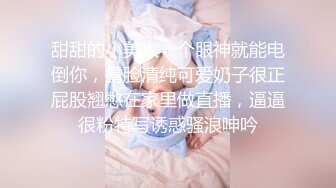 甜甜的小美人一个眼神就能电倒你，露脸清纯可爱奶子很正屁股翘憋在家里做直播，逼逼很粉特写诱惑骚浪呻吟