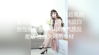 巅峰尤物女神天花板级超高颜值完美身材御姐女神 纯欲白丝性感反差 顶级优雅气质反差婊 性感火辣的身材