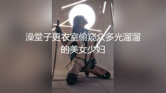 澡堂子更衣室偷窥众多光溜溜的美女少妇