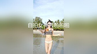 自拍女神秀啪啪啪