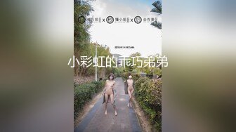 小彩虹的乖巧弟弟