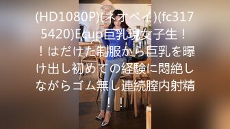 (HD1080P)(ネオペイ)(fc3175420)Ecup巨乳現女子生！！はだけた制服から巨乳を曝け出し初めての経験に悶絶しながらゴム無し連続膣内射精！！