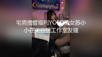 宅男撸管福利YOLO美女苏小小在美容院工作室发骚