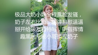 极品大奶小妹全程露脸发骚，奶子左右比心，跳弹自慰逼逼掰开给狼友看特写，听指挥情趣黑丝，被小哥揉捏奶子