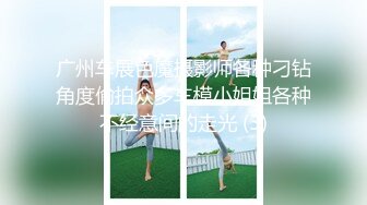 广州车展色魔摄影师各种刁钻角度偷拍众多车模小姐姐各种不经意间的走光 (3)