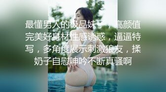 最懂男人的极品妹子，高颜值完美好身材性感诱惑，逼逼特写，多角度展示刺激狼友，揉奶子自慰呻吟不断真骚啊